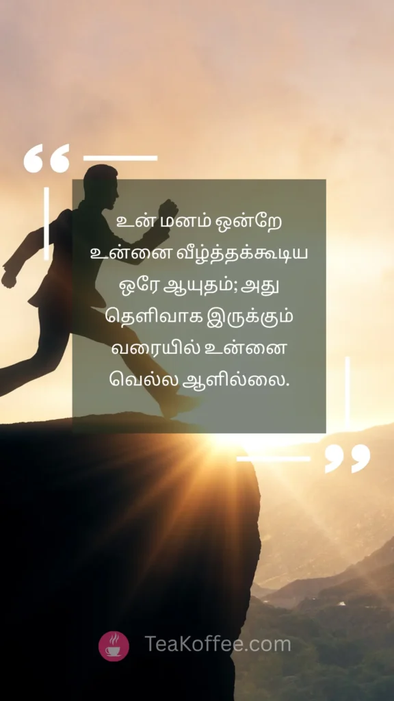 tamil quotes