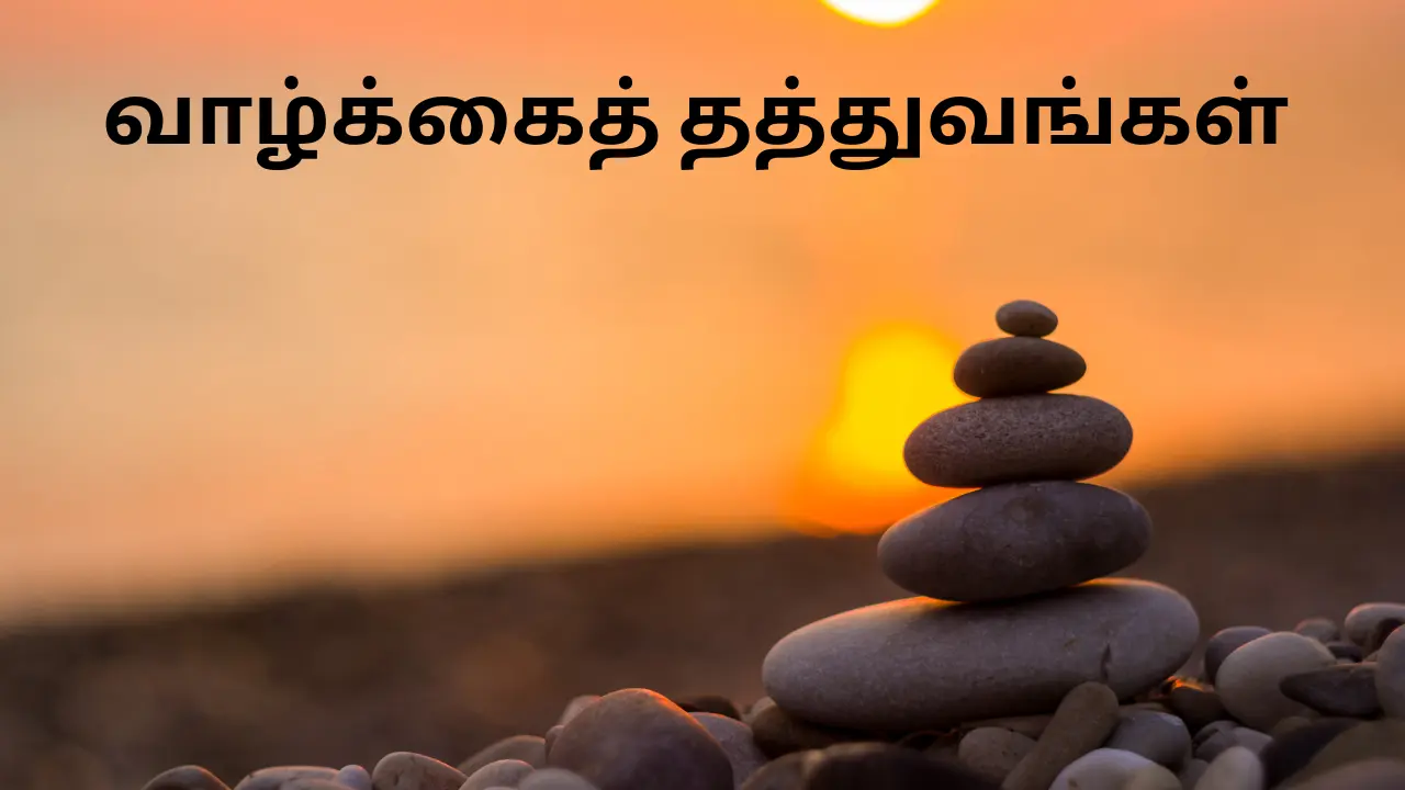 life-quotes in tamil