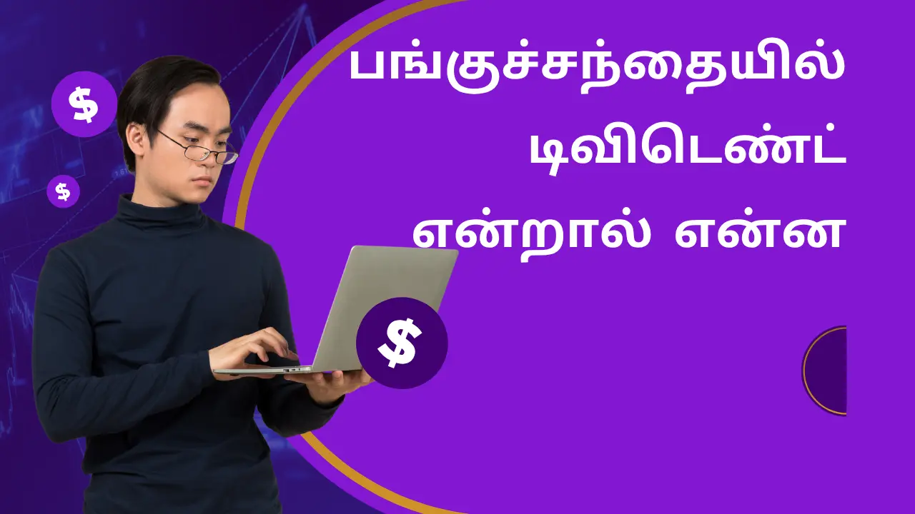 What is Dividend in share market Tamil