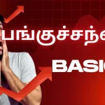 ஷேர் மார்க்கெட் (Share Market) என்றால் என்ன?